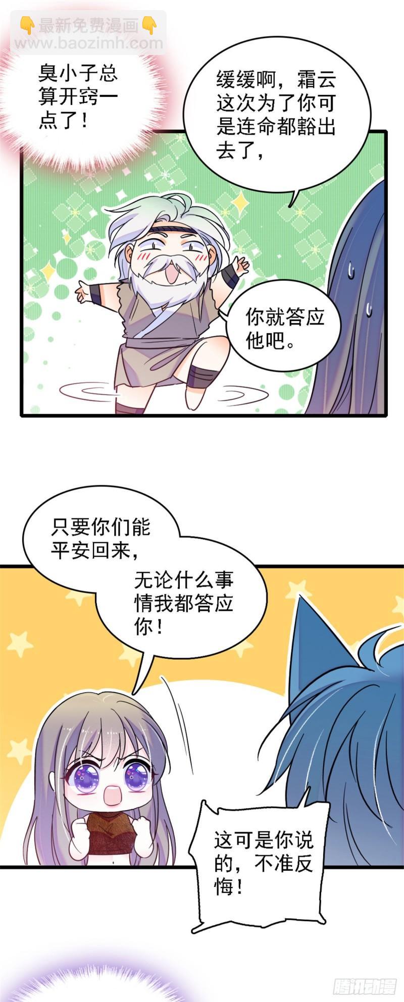 35 讨厌雌性的理由-第37话