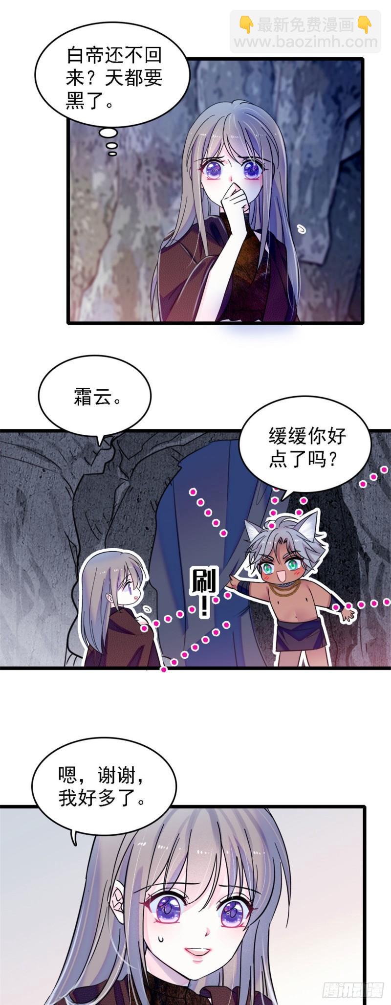35 讨厌雌性的理由-第37话