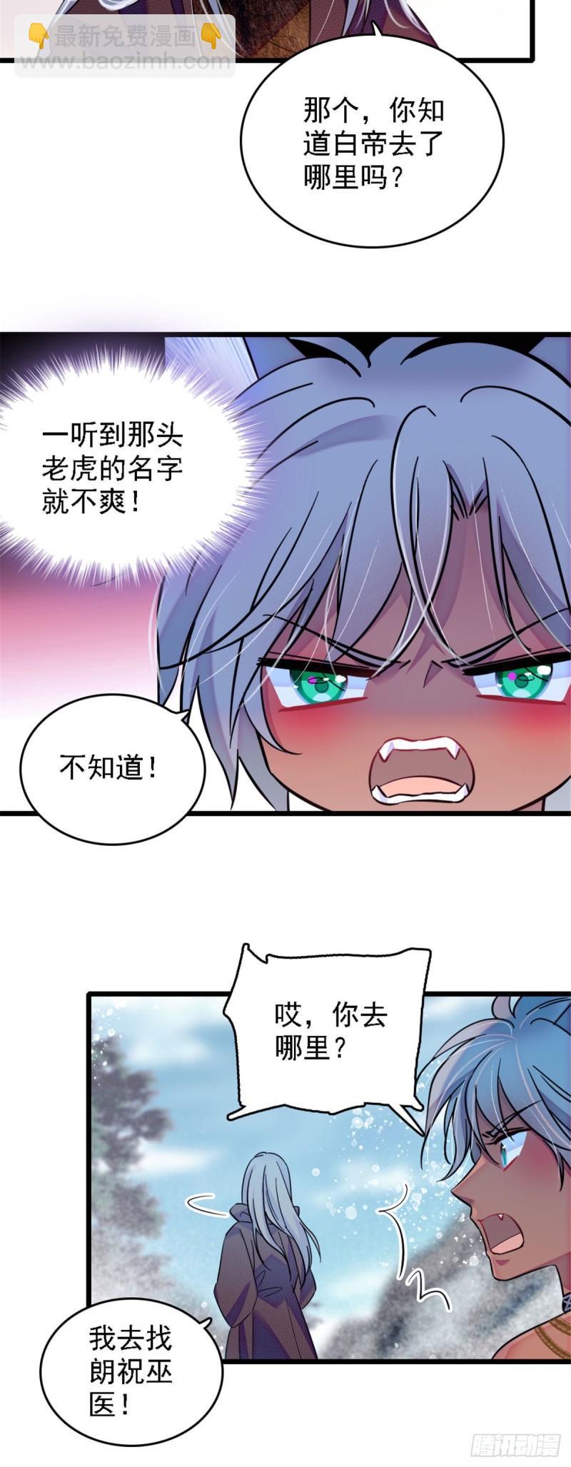 35 讨厌雌性的理由-第37话