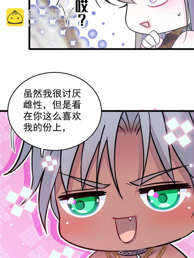41 今晚我要你做我的雌性(1/2)-第43话