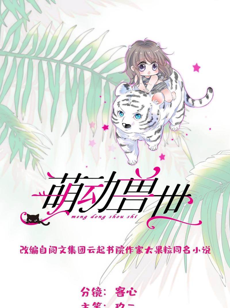 47 想一直缠着你(1/2)-第49话
