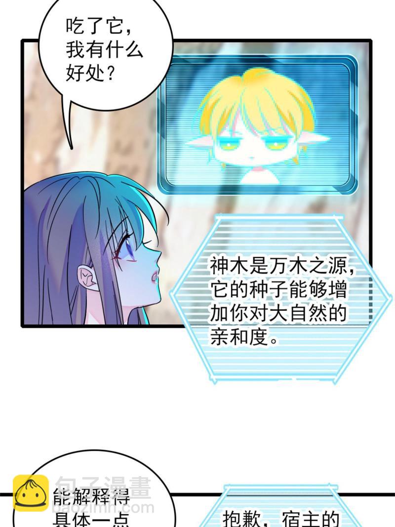 58 神木种子(1/2)-第59话