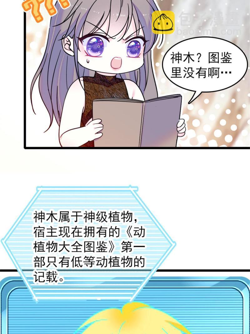 58 神木种子(1/2)-第59话