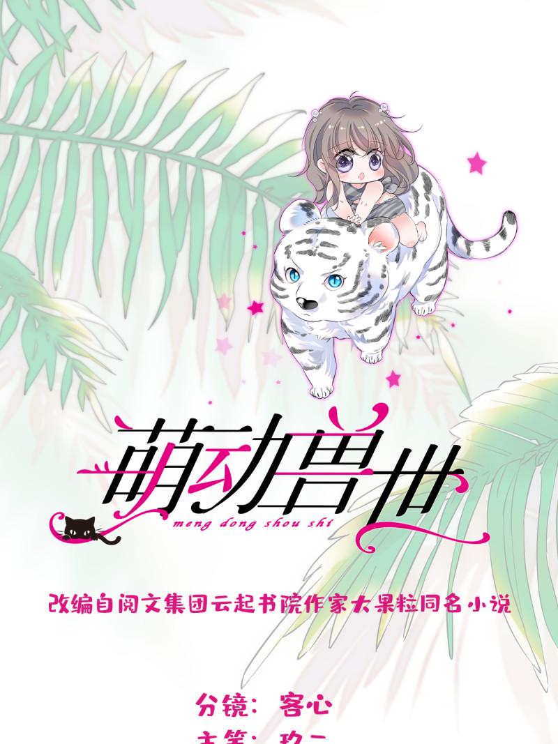 64 二星狼魂(1/2)-第65话