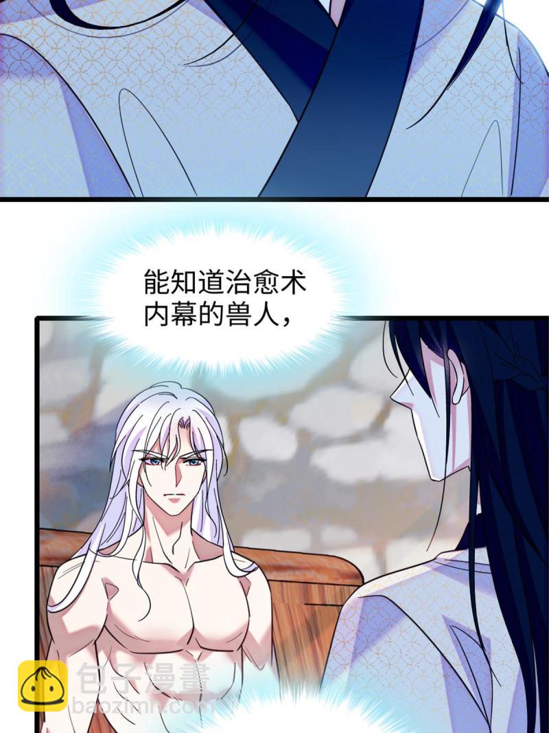 88 缓缓的血与肉(1/2)-第89话