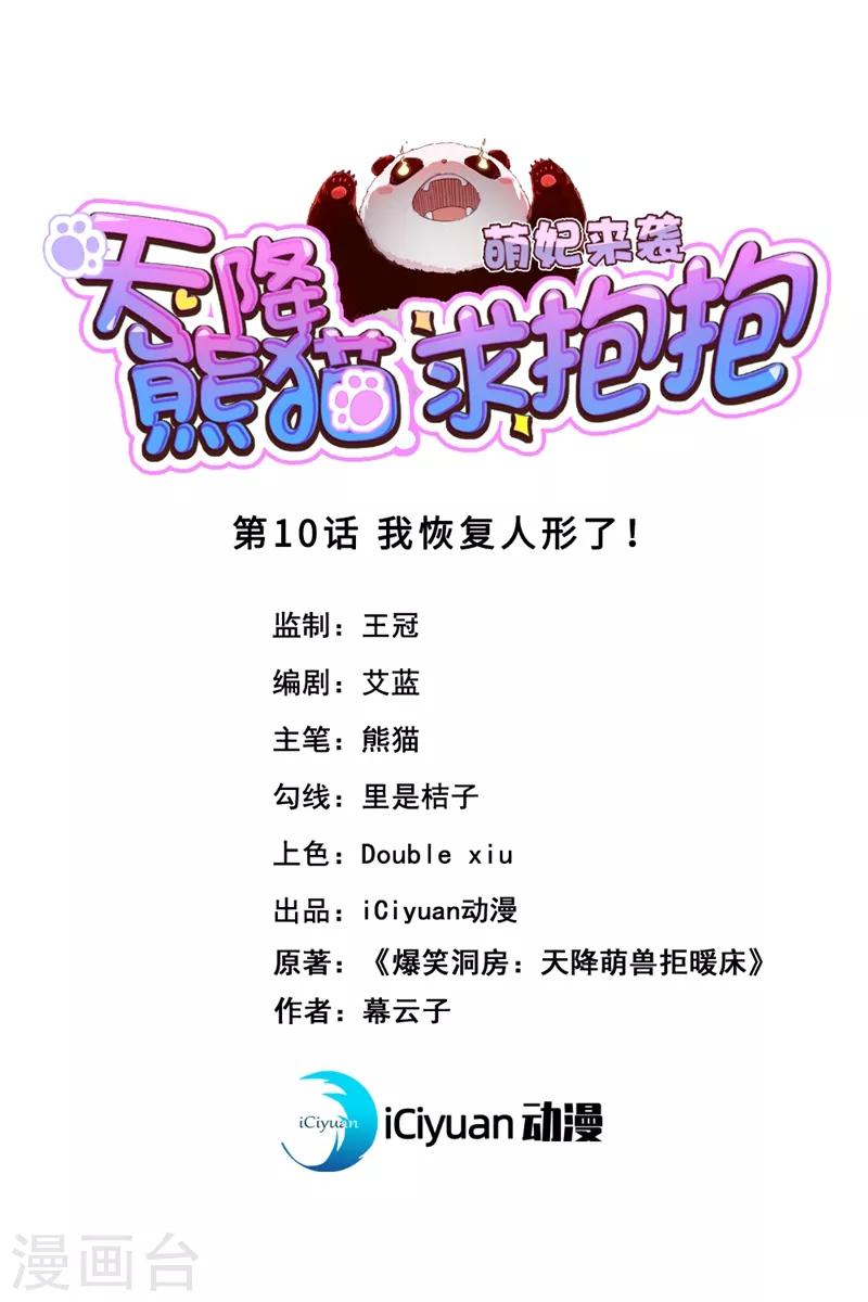 第10话 我恢复人形了！-第11话