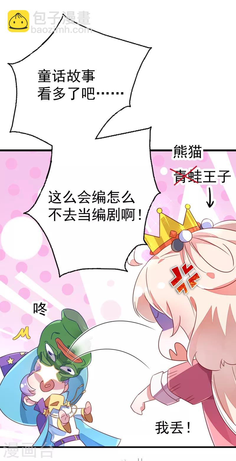 第10话 我恢复人形了！-第11话
