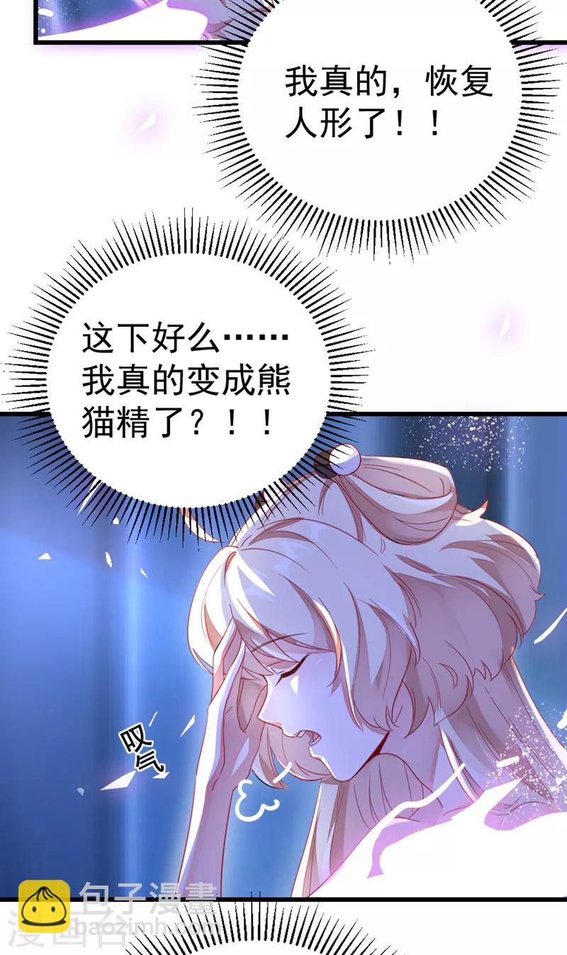 第10话 我恢复人形了！-第11话
