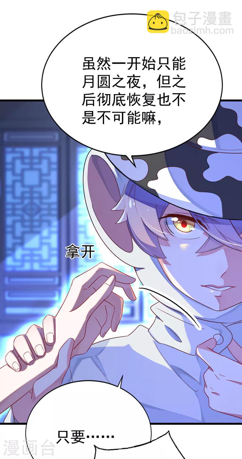 第10话 我恢复人形了！-第11话