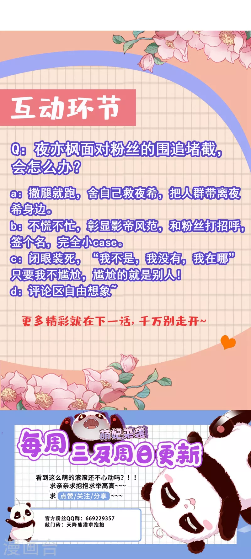 现代篇18 夜影帝，靠你了！-第101话