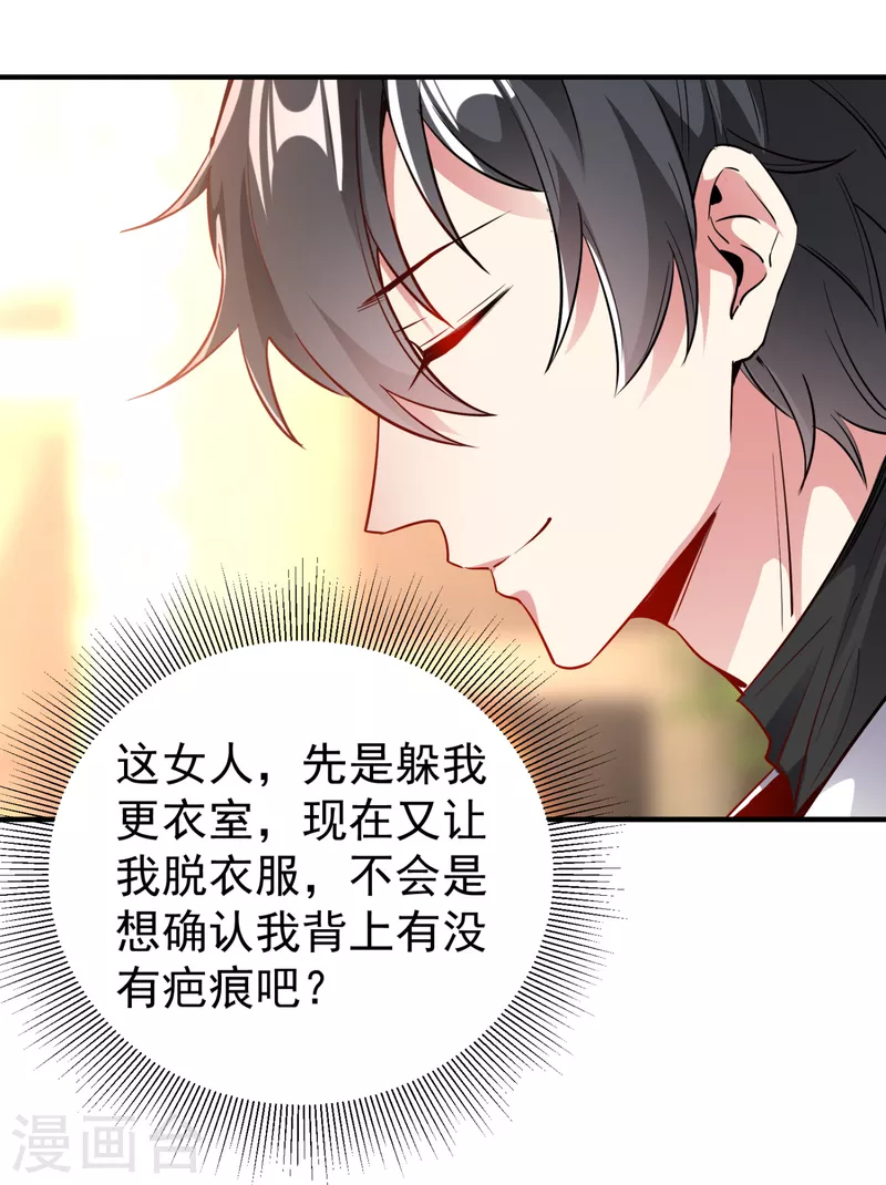 现代篇22 他背后真的没疤！-第105话