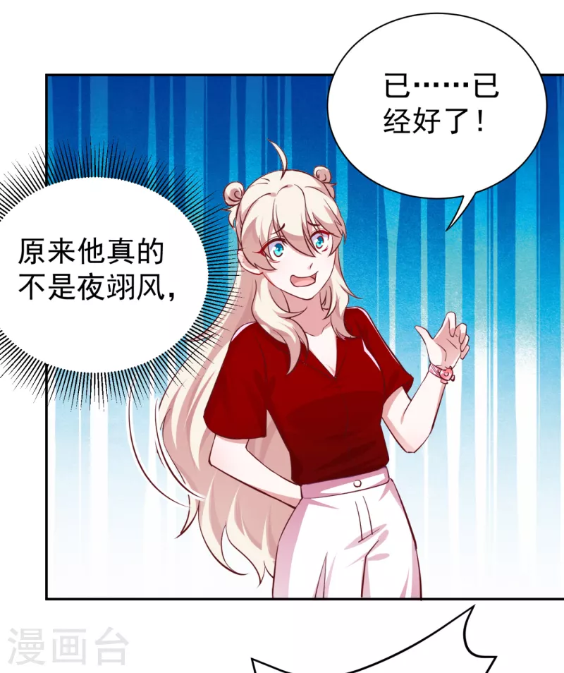 现代篇22 他背后真的没疤！-第105话