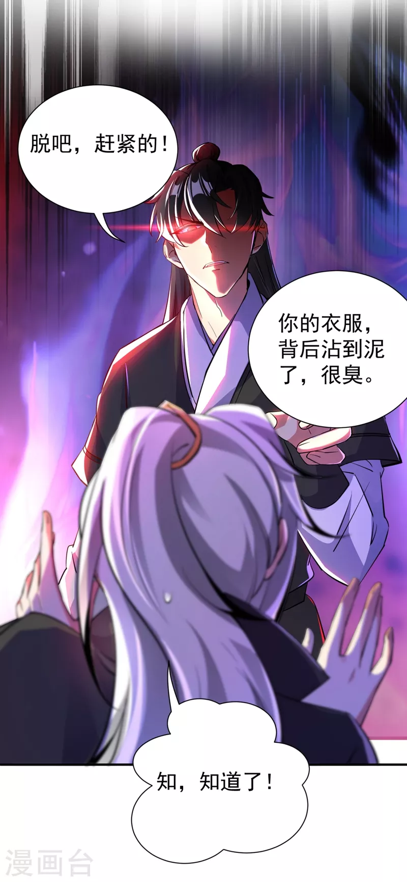 现代篇24 脱吧，赶紧的-第107话