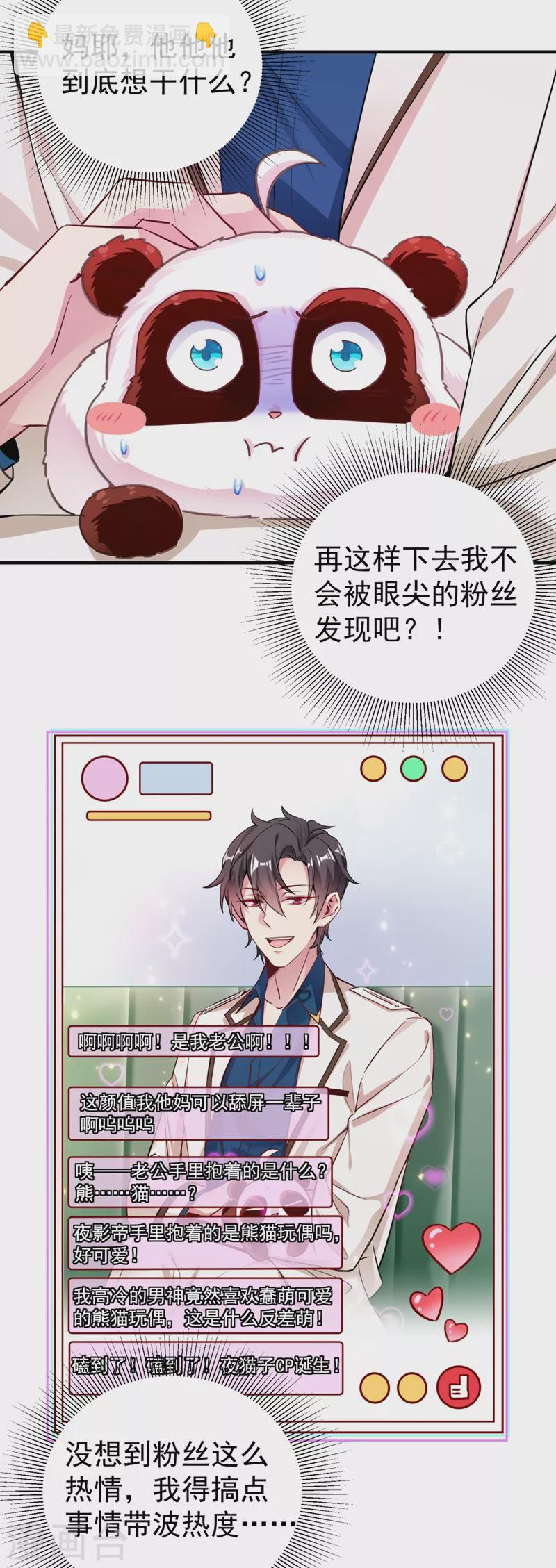 现代篇26 没&hellip;没见过熊猫玩偶啊-第109话