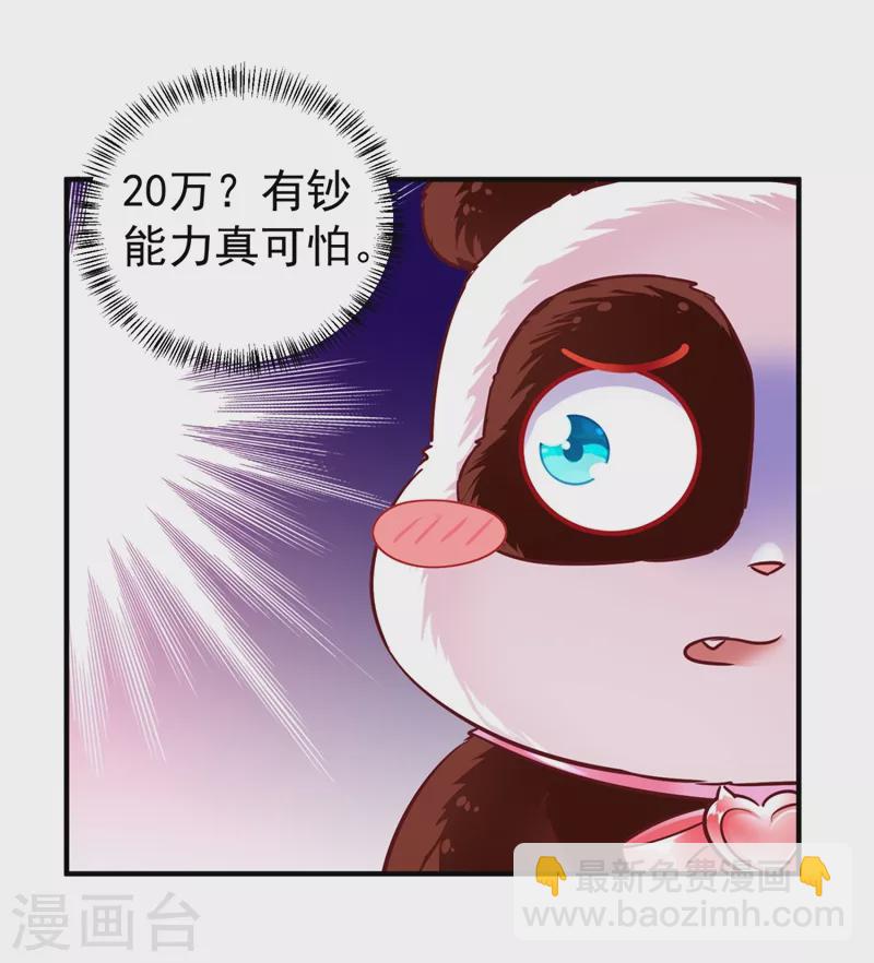 现代篇26 没&hellip;没见过熊猫玩偶啊-第109话