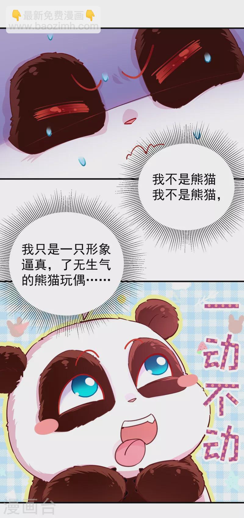 现代篇26 没&hellip;没见过熊猫玩偶啊-第109话