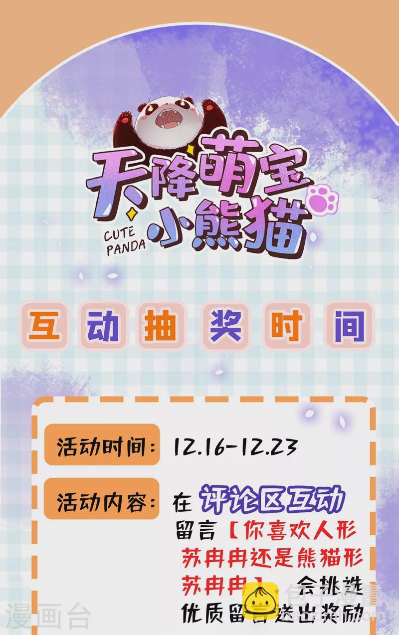 现代篇26 没&hellip;没见过熊猫玩偶啊-第109话