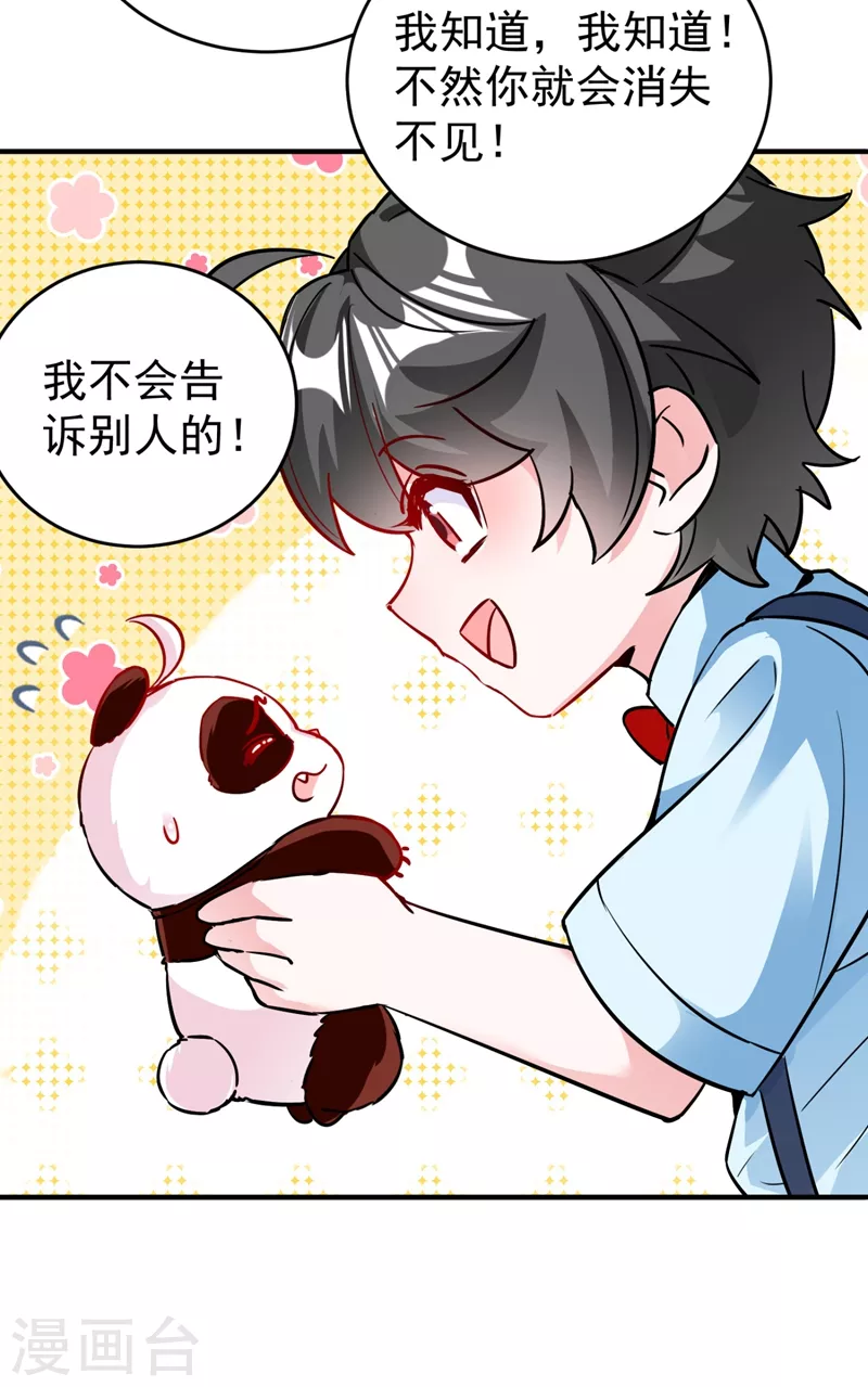 现代篇28 我是你的守护精灵团子！-第111话