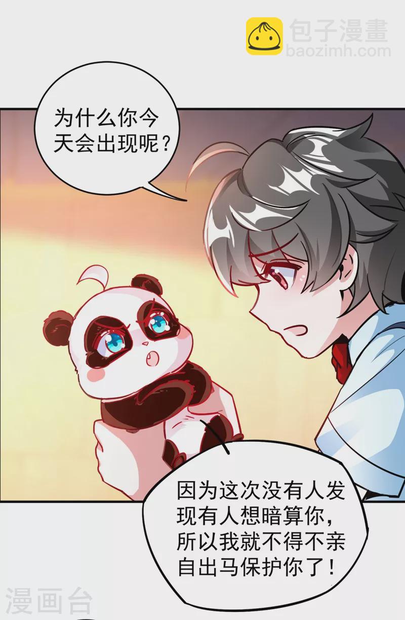 现代篇28 我是你的守护精灵团子！-第111话