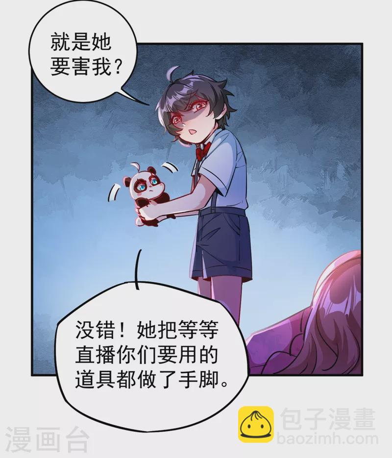 现代篇28 我是你的守护精灵团子！-第111话