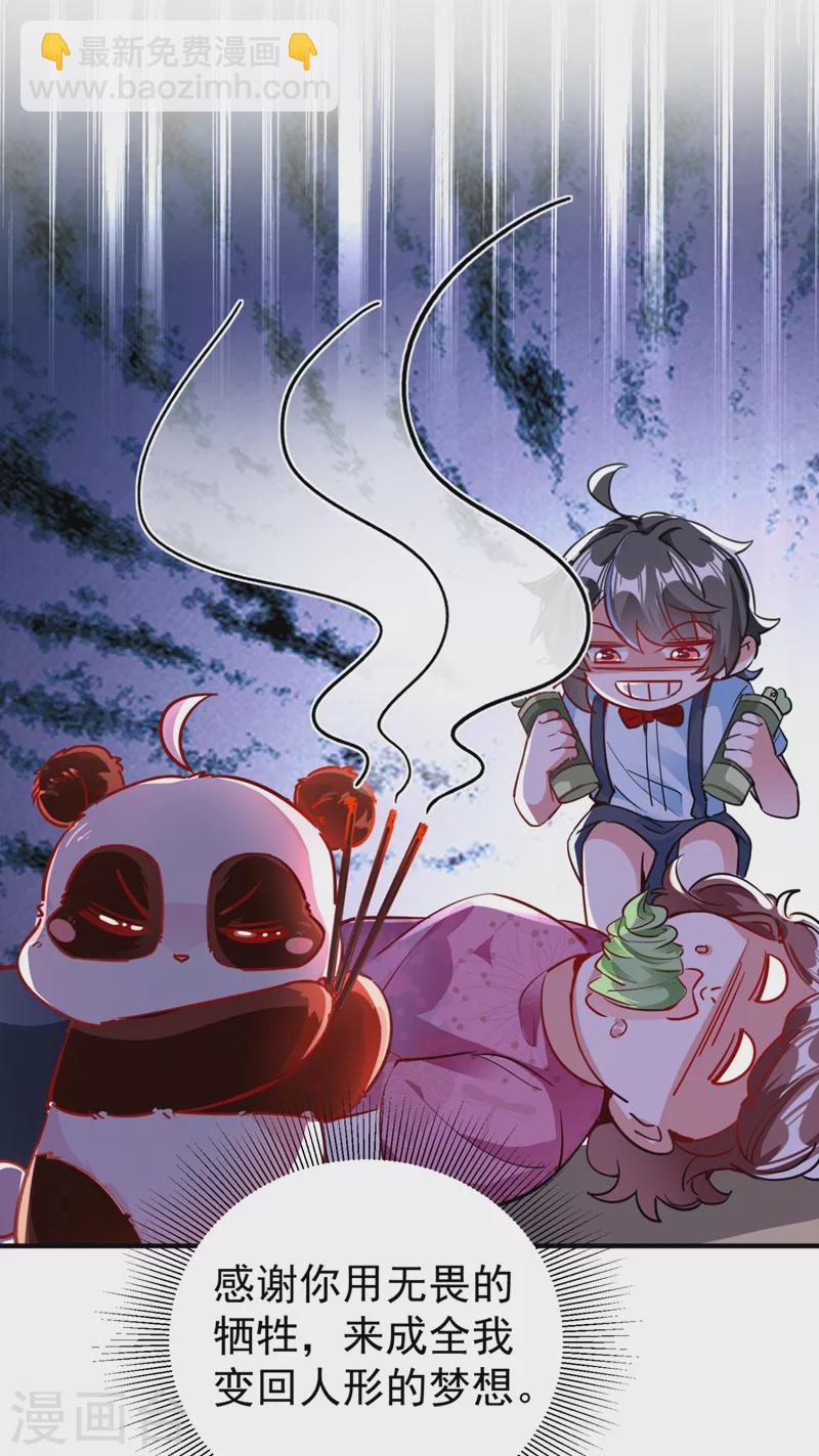现代篇28 我是你的守护精灵团子！-第111话