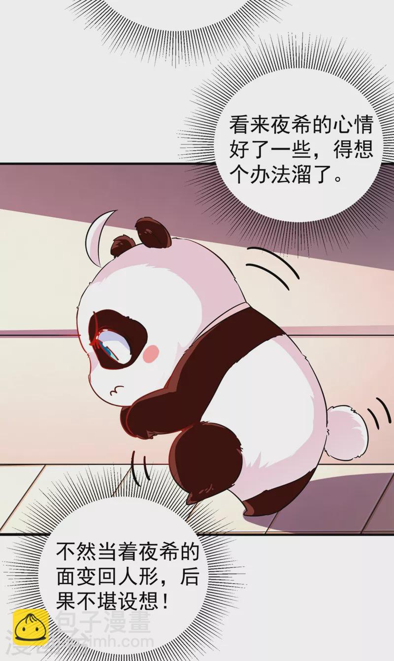 现代篇28 我是你的守护精灵团子！-第111话
