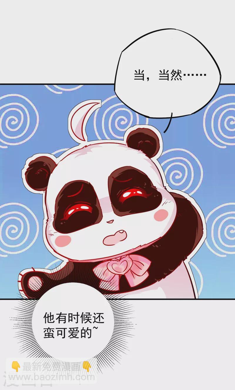 现代篇28 我是你的守护精灵团子！-第111话