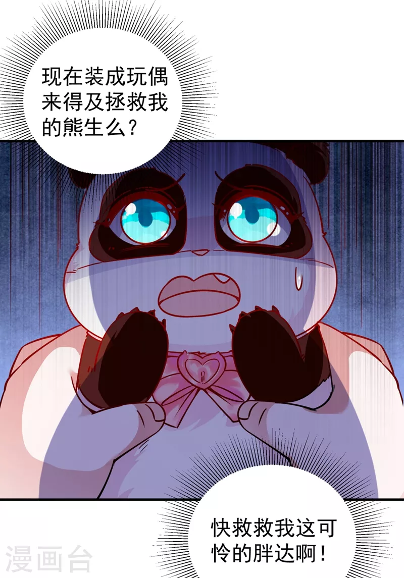 现代篇28 我是你的守护精灵团子！-第111话