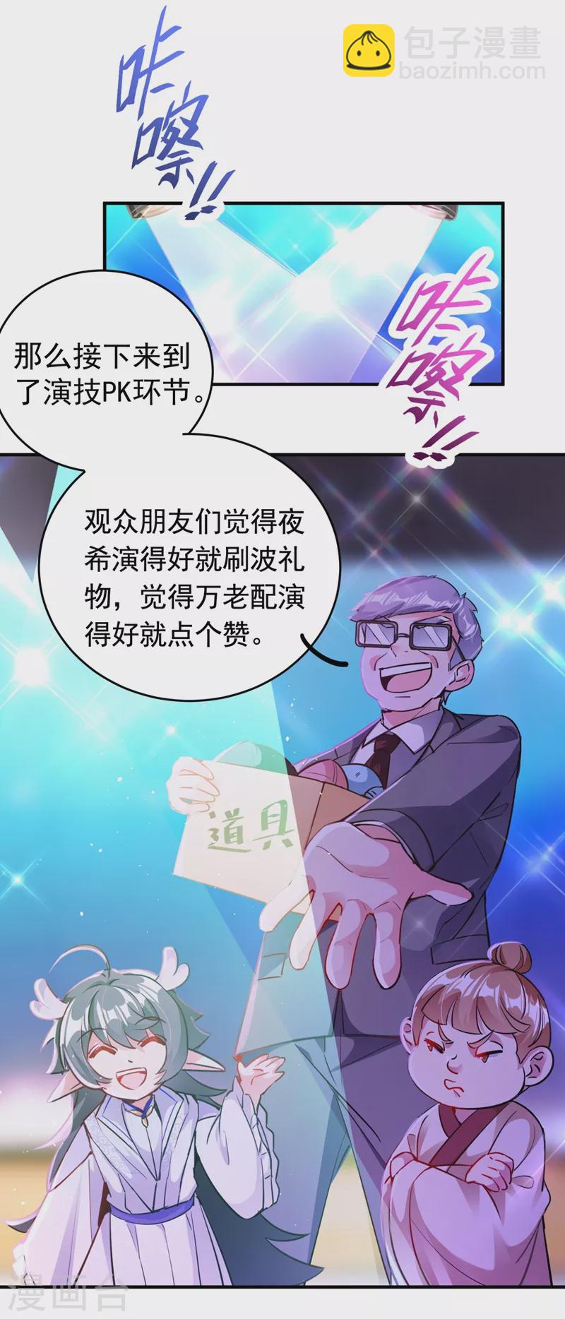 现代篇28 我是你的守护精灵团子！-第111话