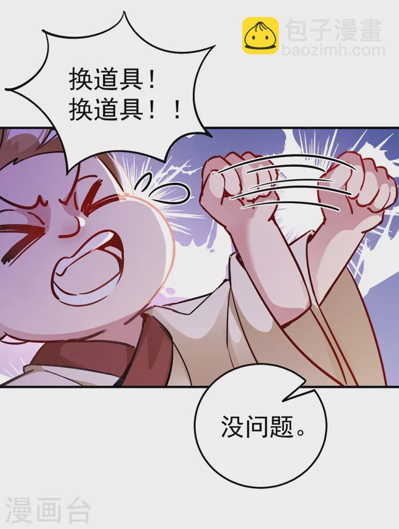 现代篇28 我是你的守护精灵团子！-第111话