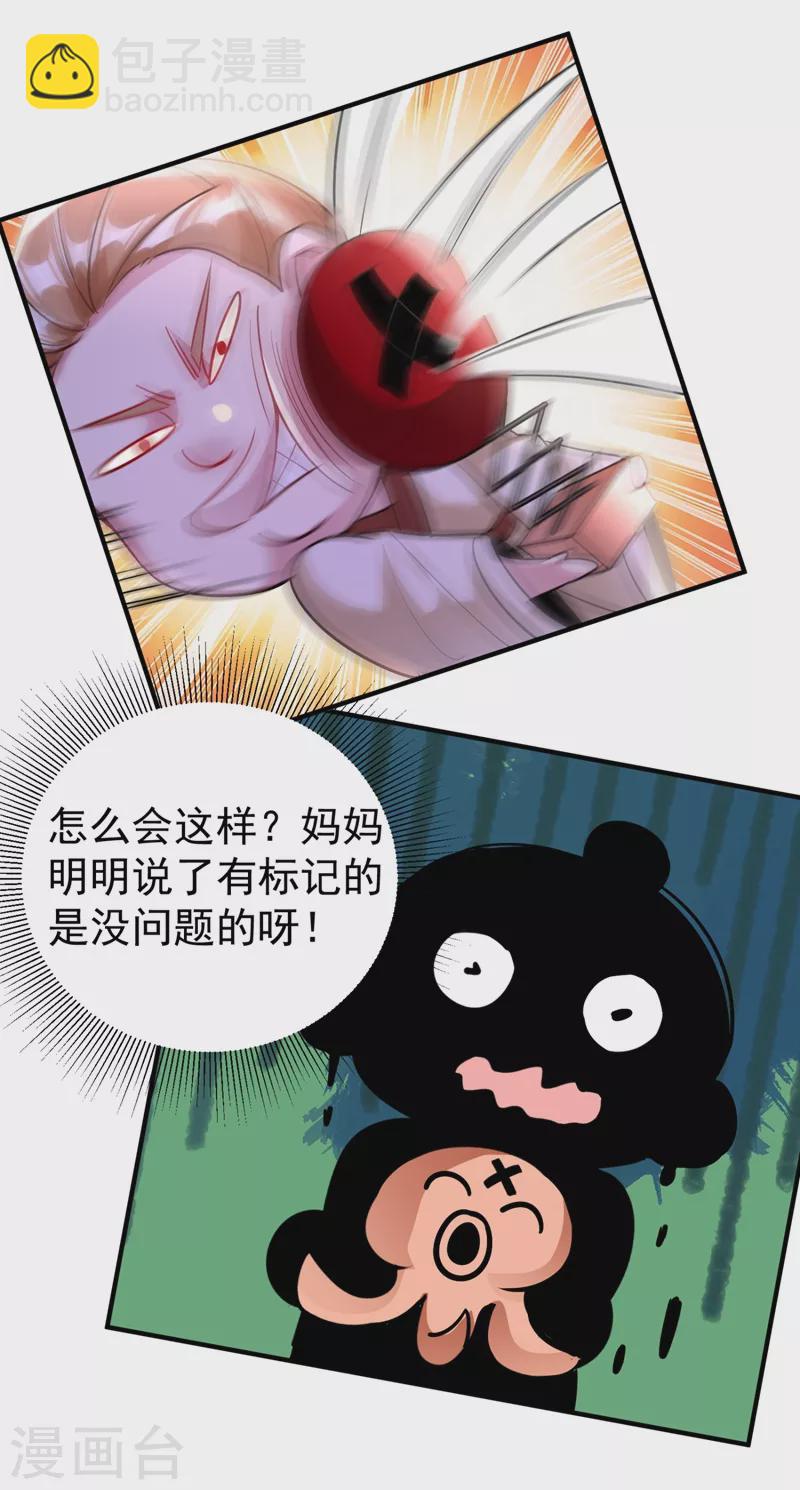 现代篇28 我是你的守护精灵团子！-第111话
