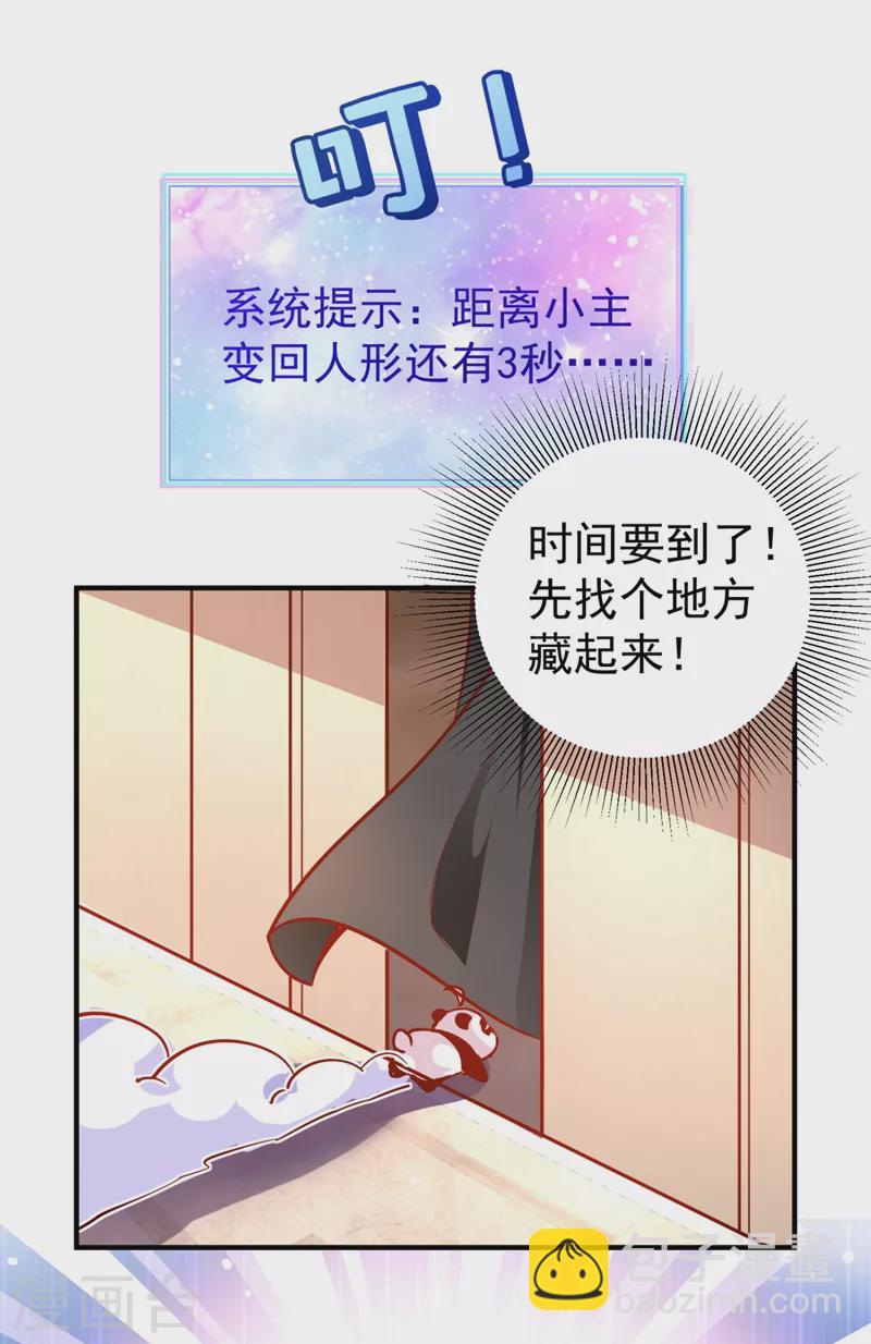 现代篇28 我是你的守护精灵团子！-第111话