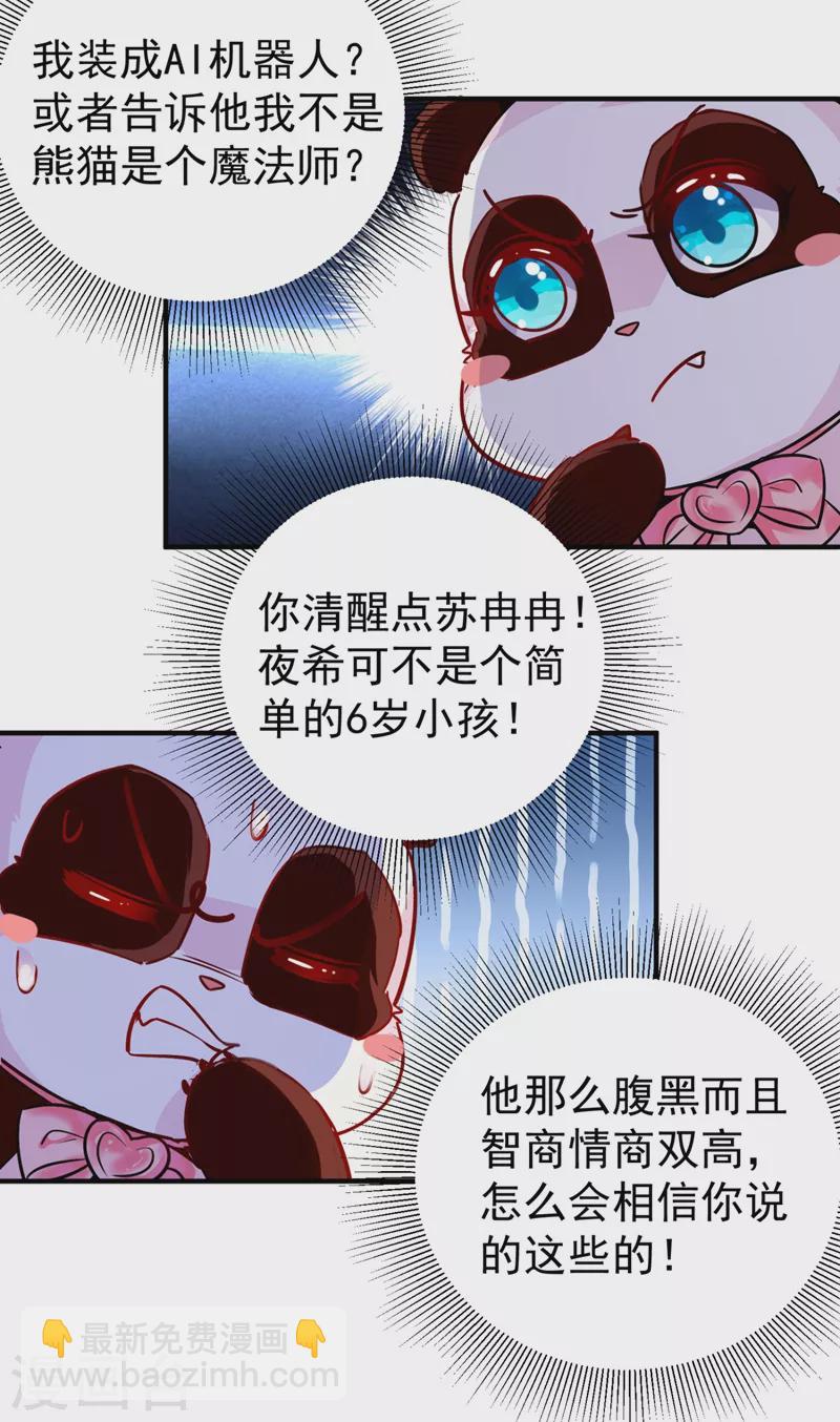 现代篇28 我是你的守护精灵团子！-第111话
