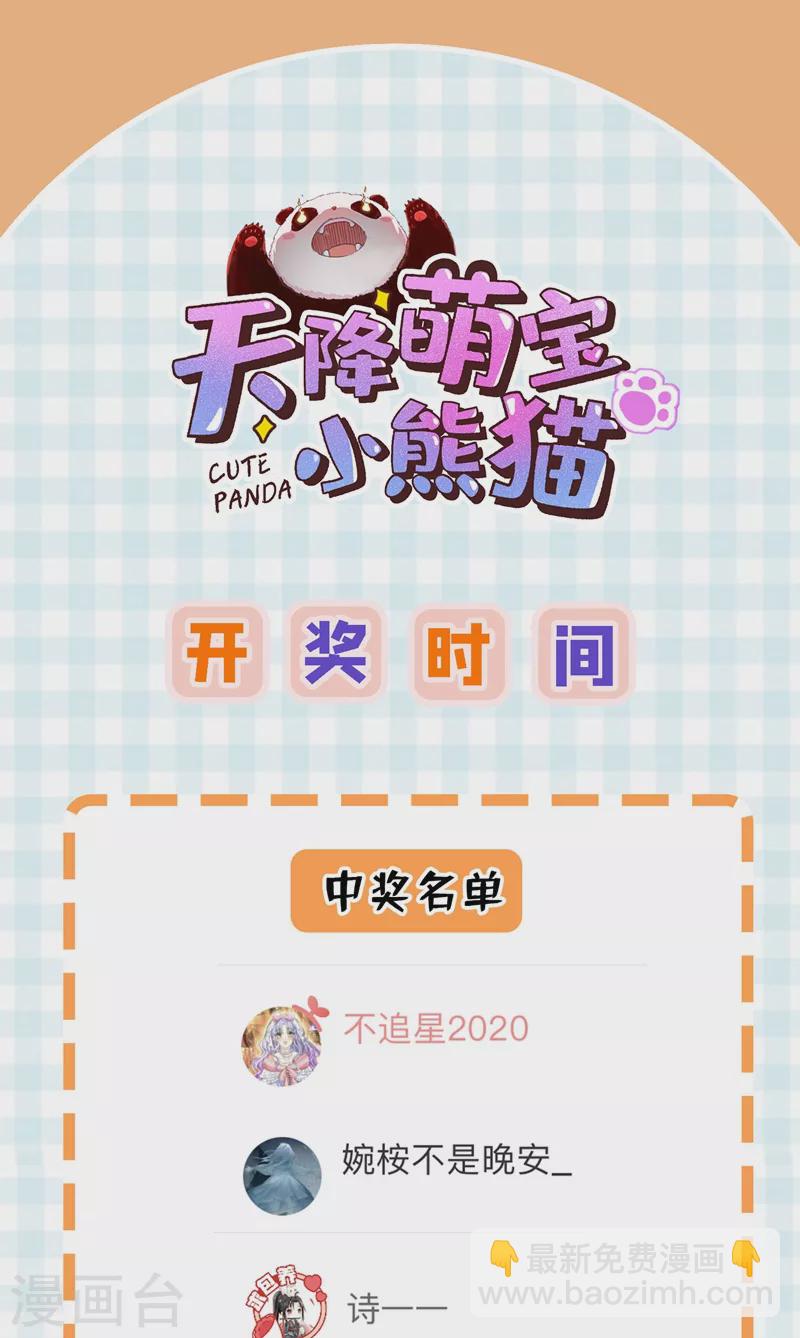 现代篇28 我是你的守护精灵团子！-第111话
