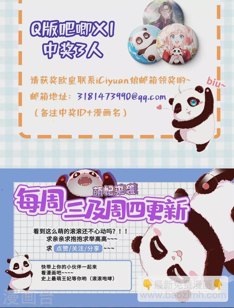 现代篇28 我是你的守护精灵团子！-第111话
