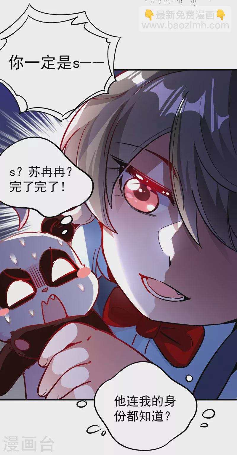 现代篇28 我是你的守护精灵团子！-第111话