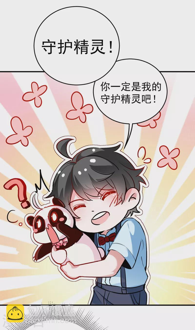 现代篇28 我是你的守护精灵团子！-第111话