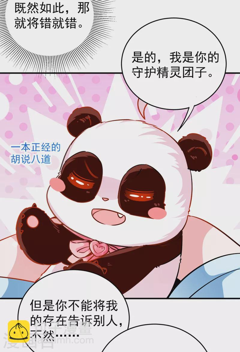 现代篇28 我是你的守护精灵团子！-第111话