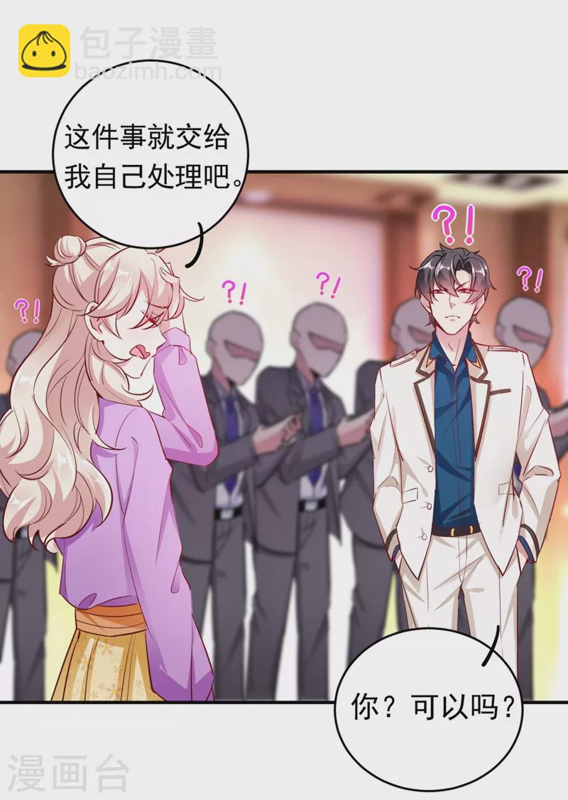 现代篇33 有我在绝不让你受伤-第117话