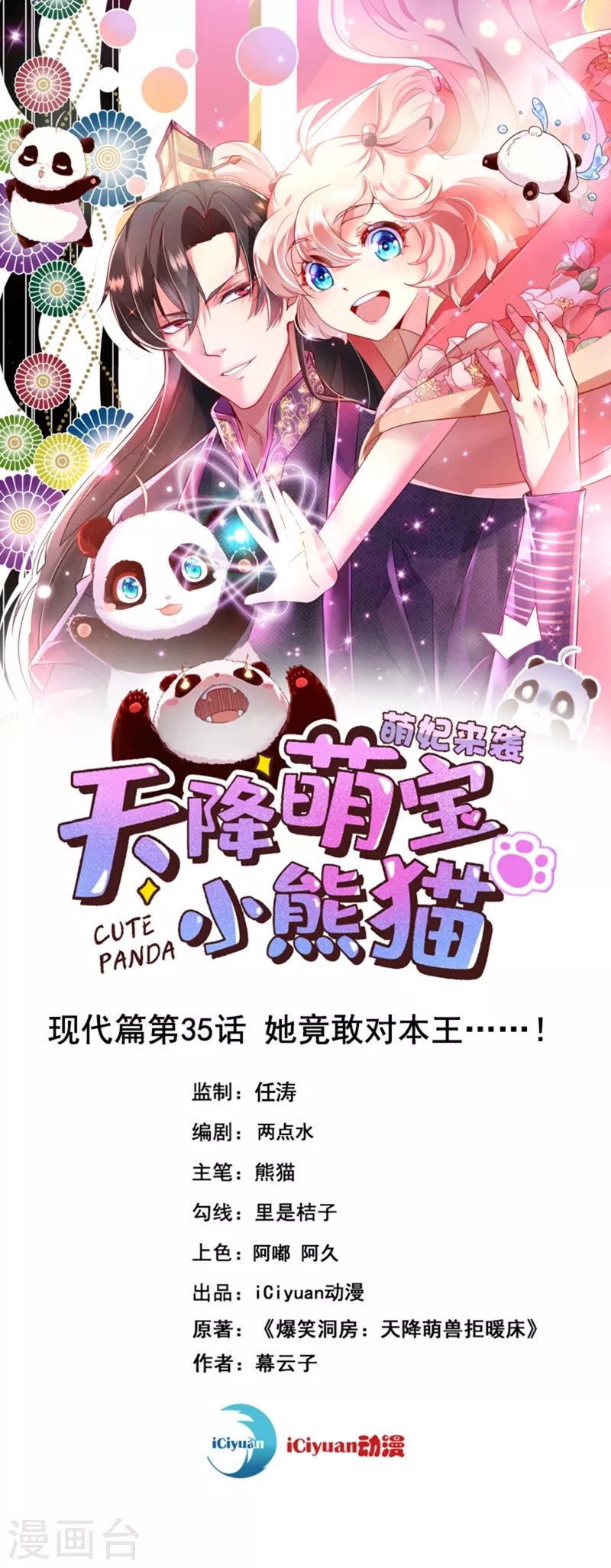 现代篇35 她竟敢对本王&hellip;&hellip;！-第119话