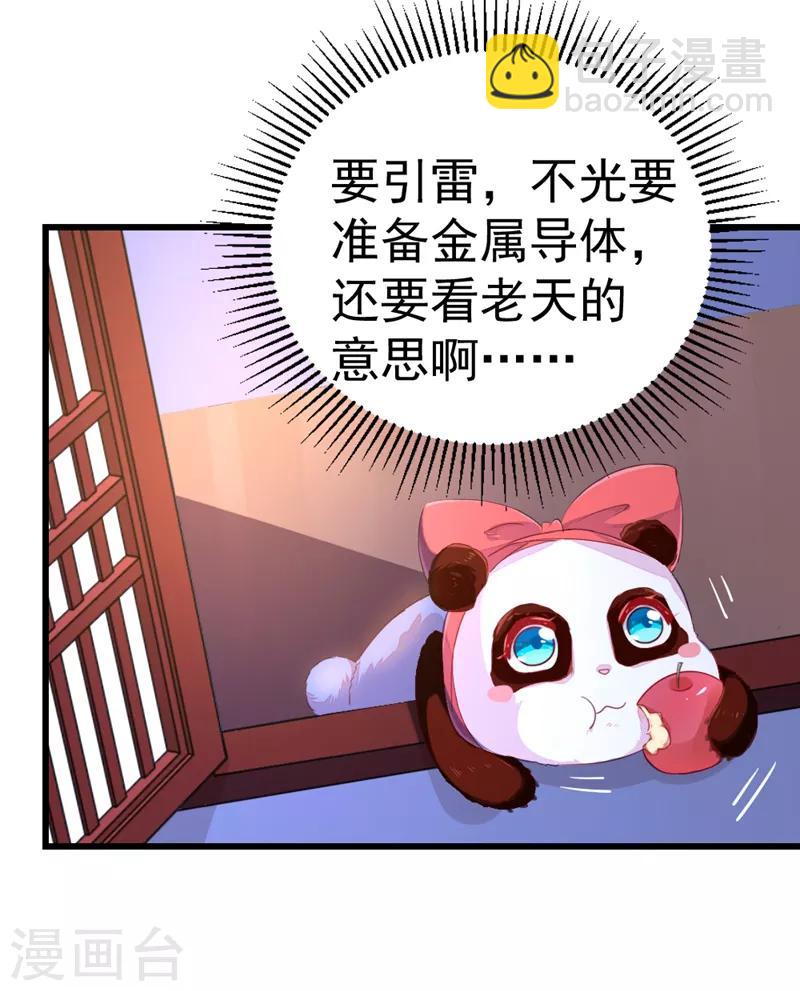 第12话 怎么电铲屎官-第13话
