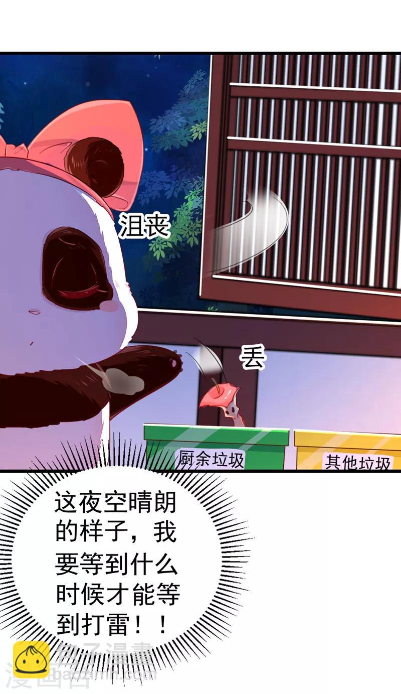 第12话 怎么电铲屎官-第13话