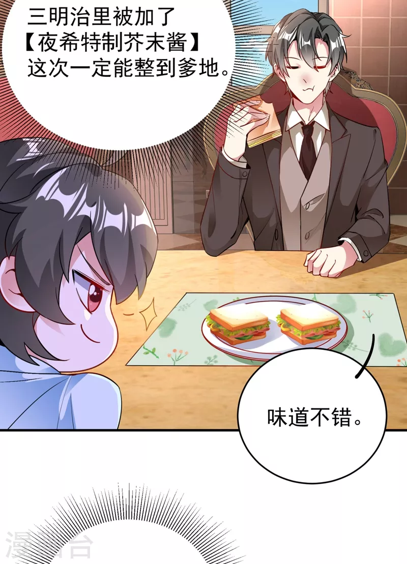 番外4 当爹那点事儿(1/2)-第121话