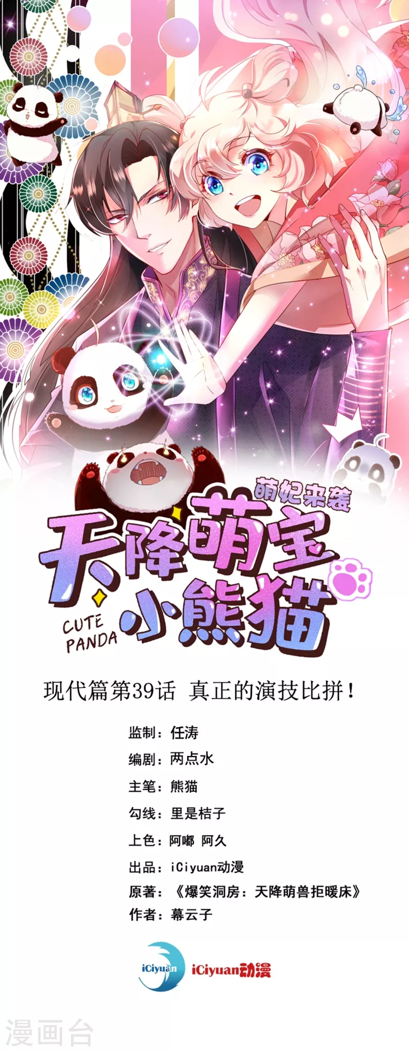 现代篇39 真正的演技比拼！-第125话