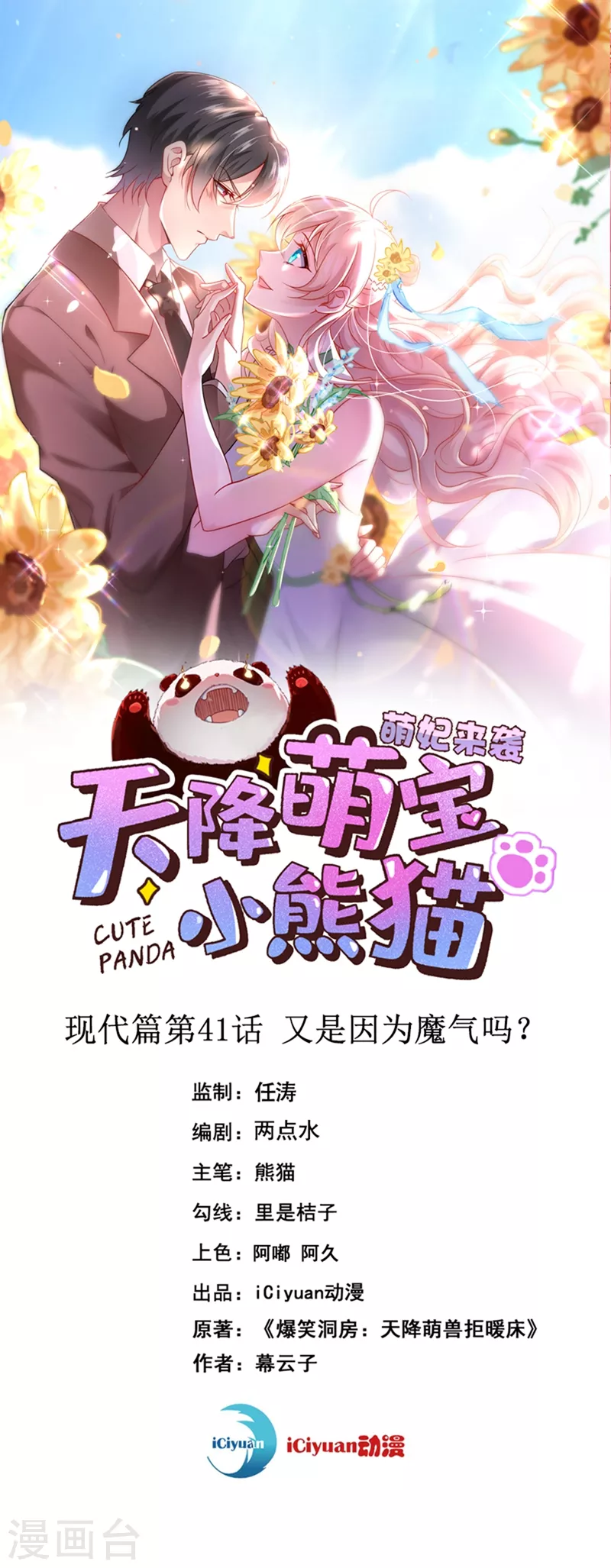 现代篇41 又是因为魔气吗？-第127话