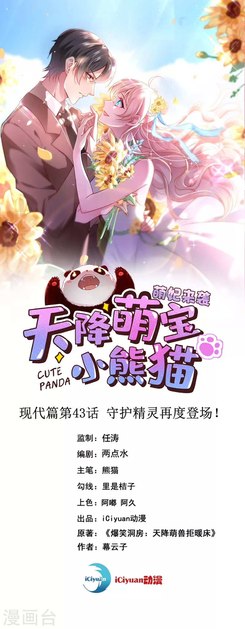 现代篇43 守护精灵再度登场！-第129话