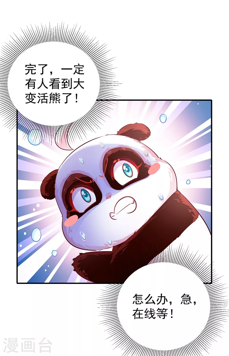 现代篇43 守护精灵再度登场！-第129话