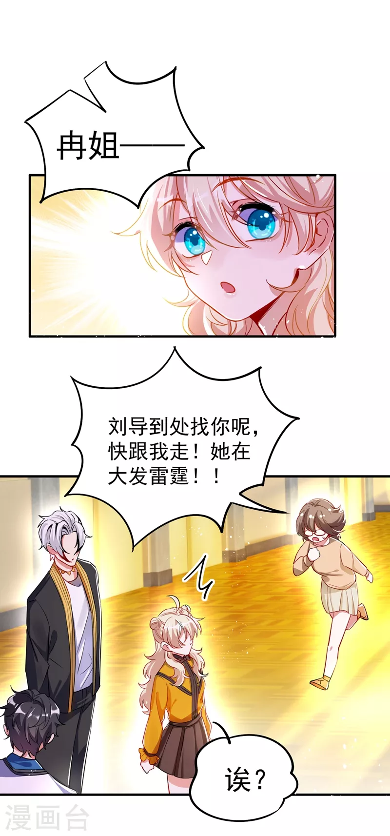 现代篇45 你故意接近我？-第131话