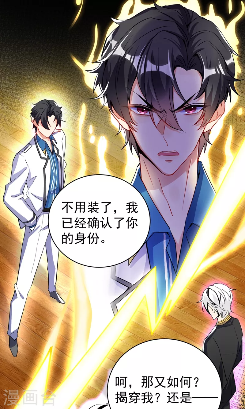 现代篇45 你故意接近我？-第131话