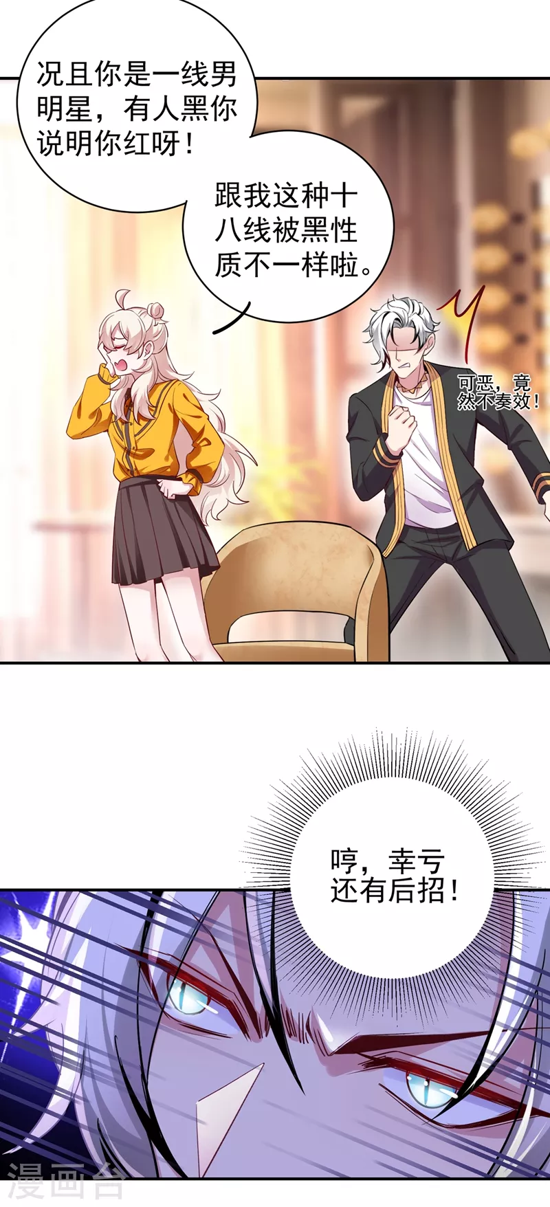 现代篇45 你故意接近我？-第131话